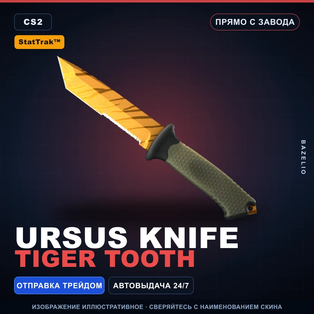 StatTrak™ ★ Ursus Knife | Tiger Tooth | Прямо с завода