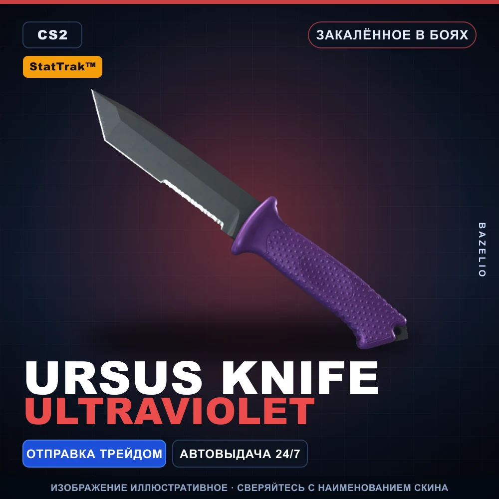 StatTrak™ ★ Ursus Knife | Ultraviolet | Закаленное в боях