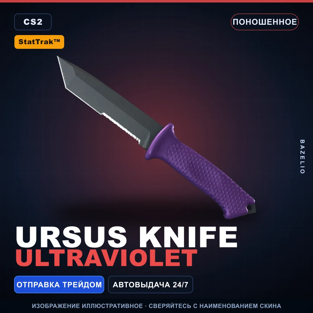 StatTrak™ ★ Ursus Knife | Ultraviolet | Поношенное