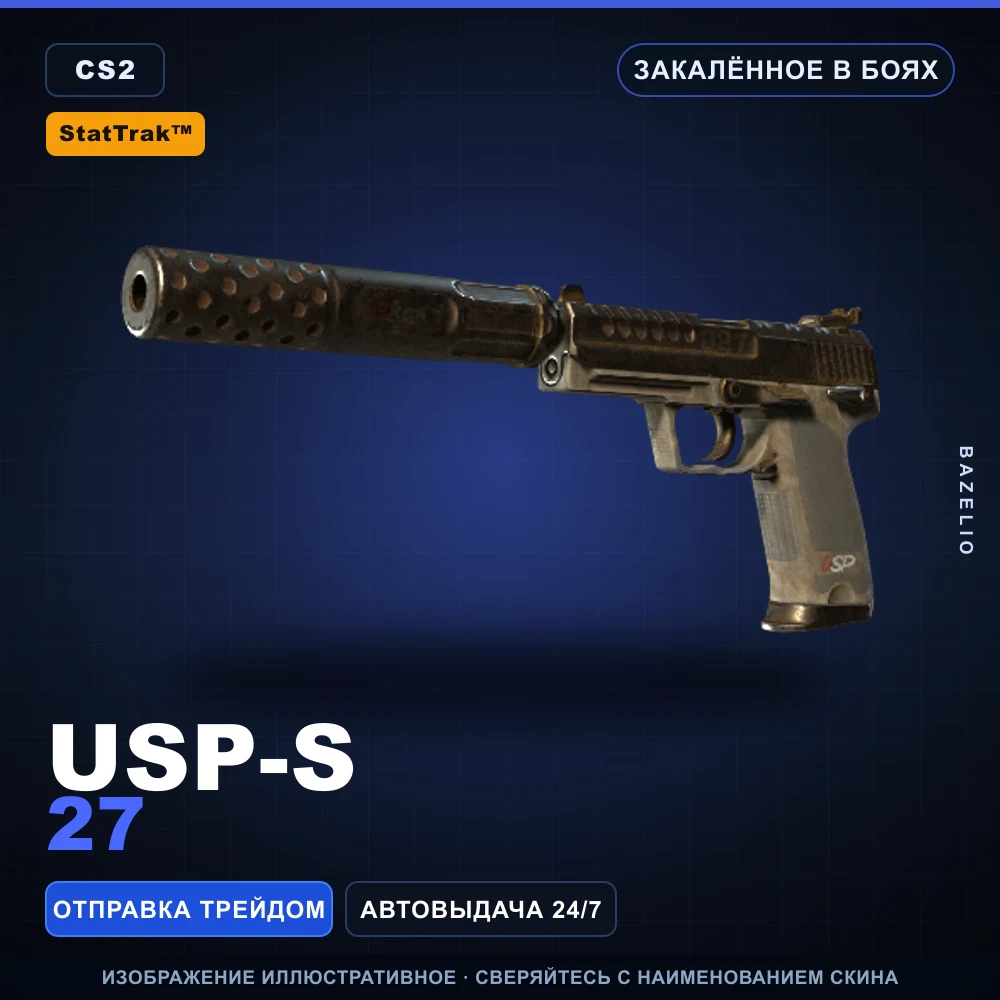 StatTrak™ USP-S | 27 | Закаленное в боях