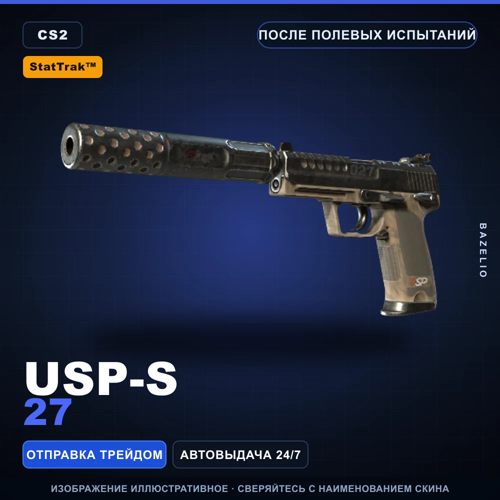 StatTrak™ USP-S | 27 | После полевых испытаний