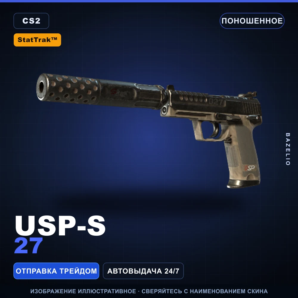 StatTrak™ USP-S | 27 | Поношенное