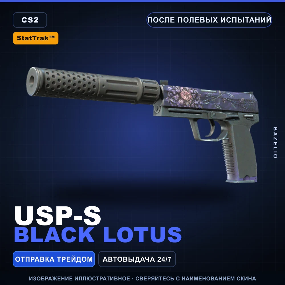 StatTrak™ USP-S | Black Lotus | После полевых испытаний