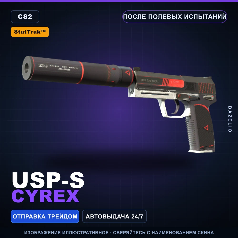 StatTrak™ USP-S | Cyrex | После полевых испытаний