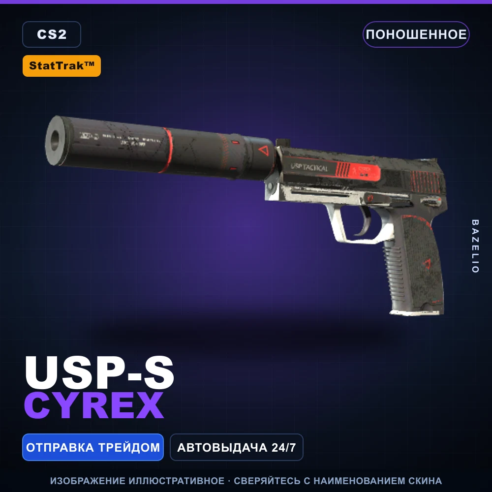 StatTrak™ USP-S | Cyrex | Поношенное