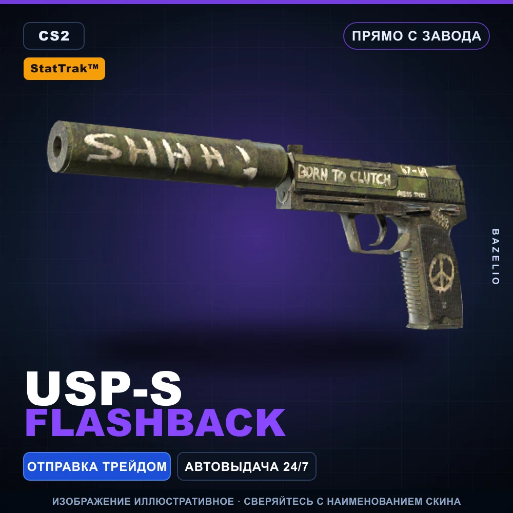 StatTrak™ USP-S | Flashback | Прямо с завода