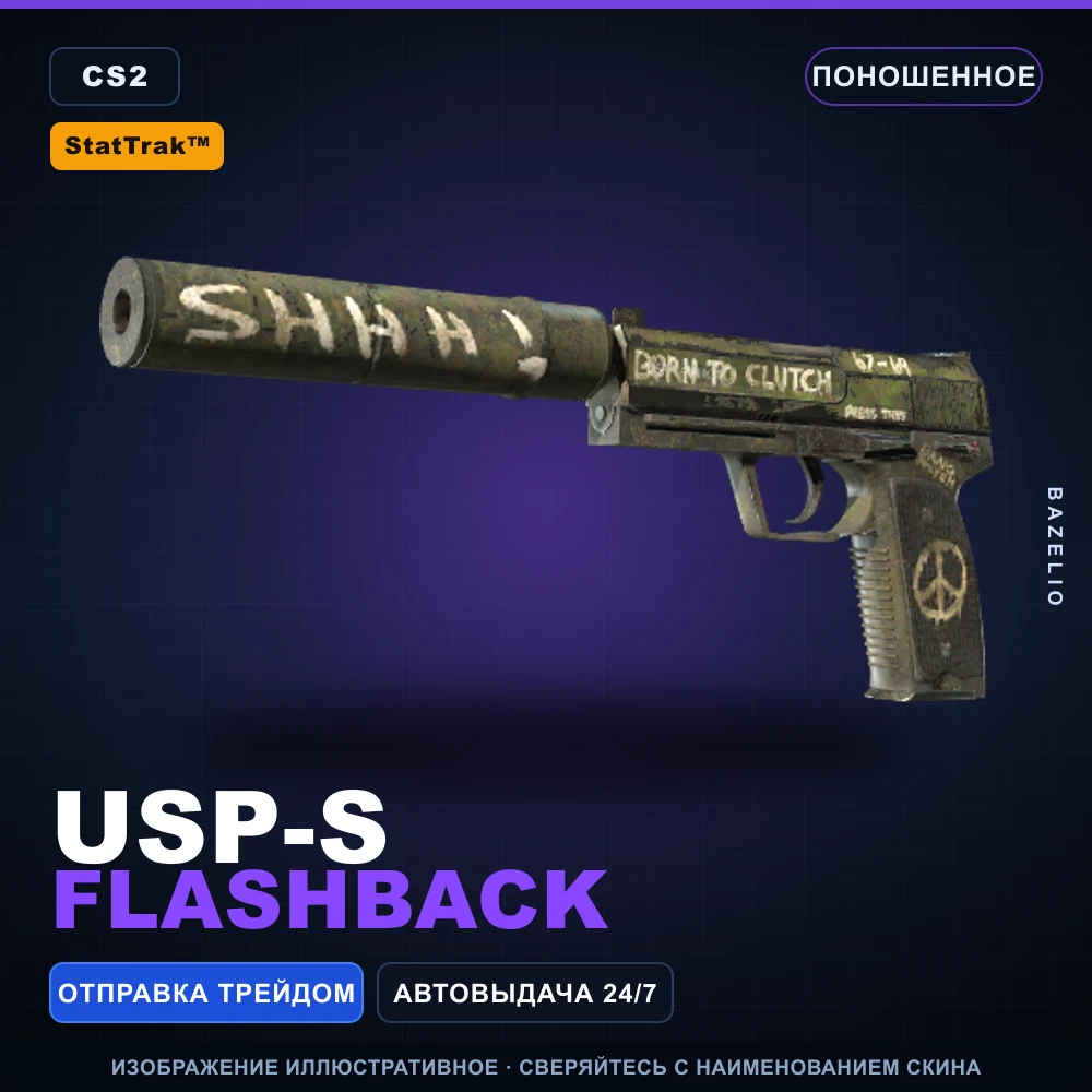 StatTrak™ USP-S | Flashback | Поношенное
