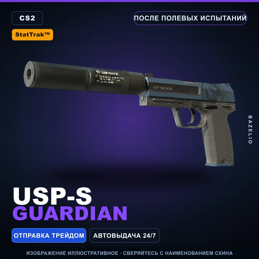 StatTrak™ USP-S | Guardian | После полевых испытаний