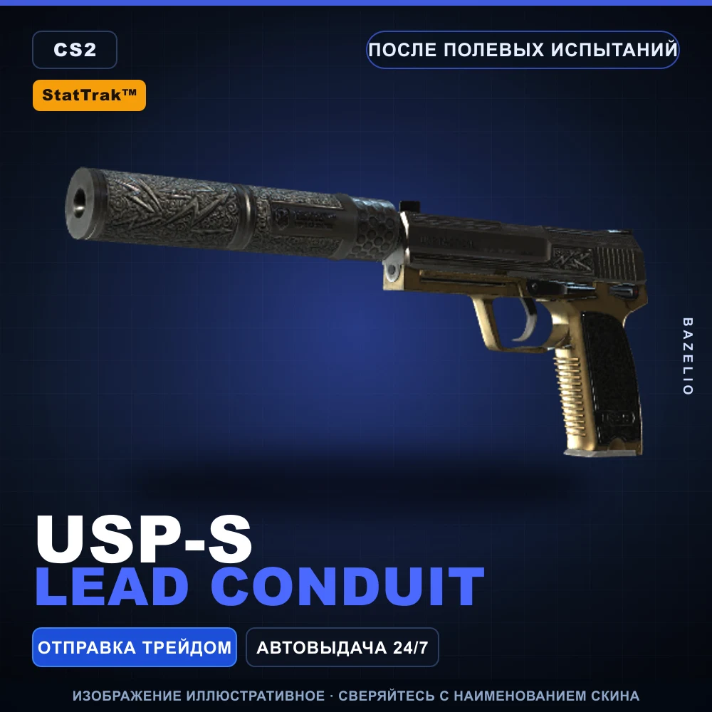 StatTrak™ USP-S | Lead Conduit | После полевых испытаний