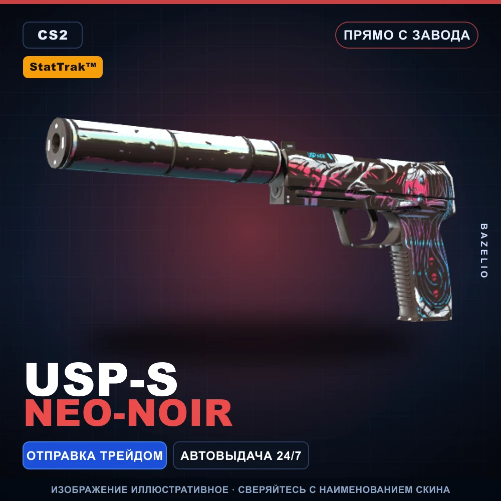 StatTrak™ USP-S | Neo-Noir | Прямо с завода