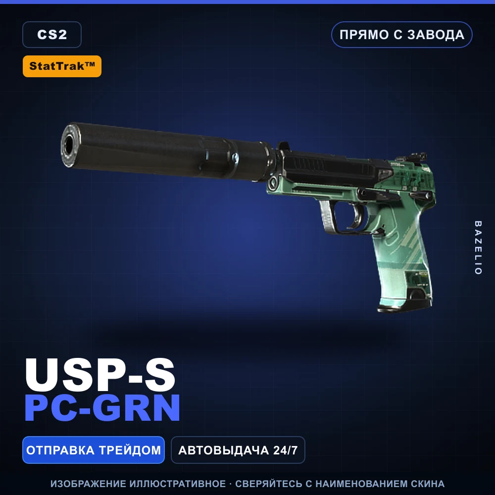 StatTrak™ USP-S | PC-GRN | Прямо с завода