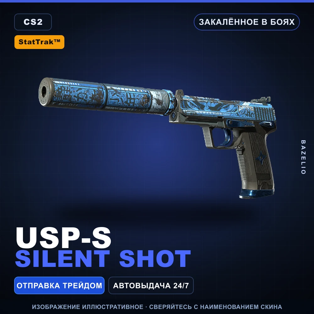 StatTrak™ USP-S | Silent Shot | Закаленное в боях