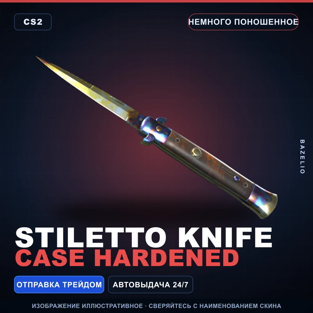 ★ Stiletto Knife | Case Hardened | Немного поношенное