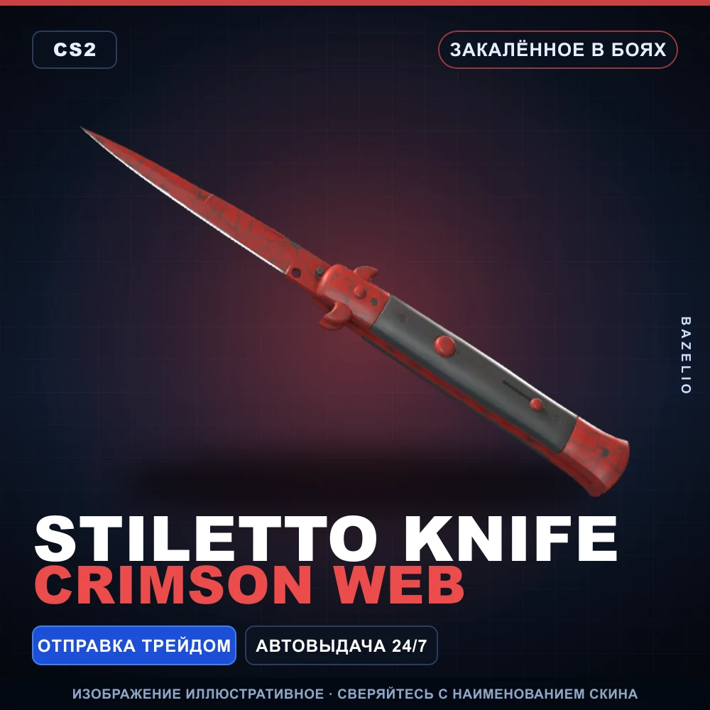 ★ Stiletto Knife | Crimson Web | Закаленное в боях