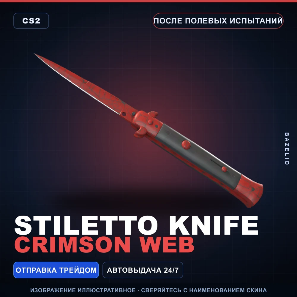 ★ Stiletto Knife | Crimson Web | После полевых испытаний