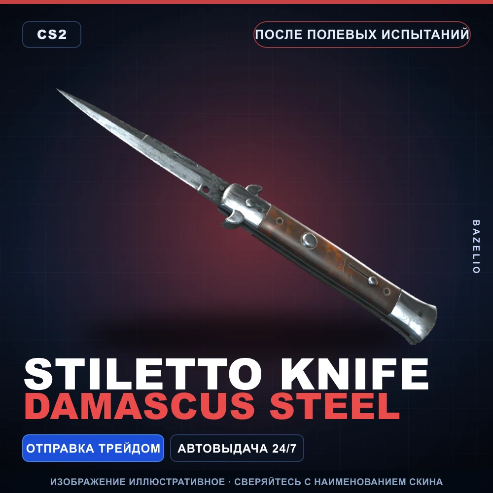 ★ Stiletto Knife | Damascus Steel | После полевых испытаний