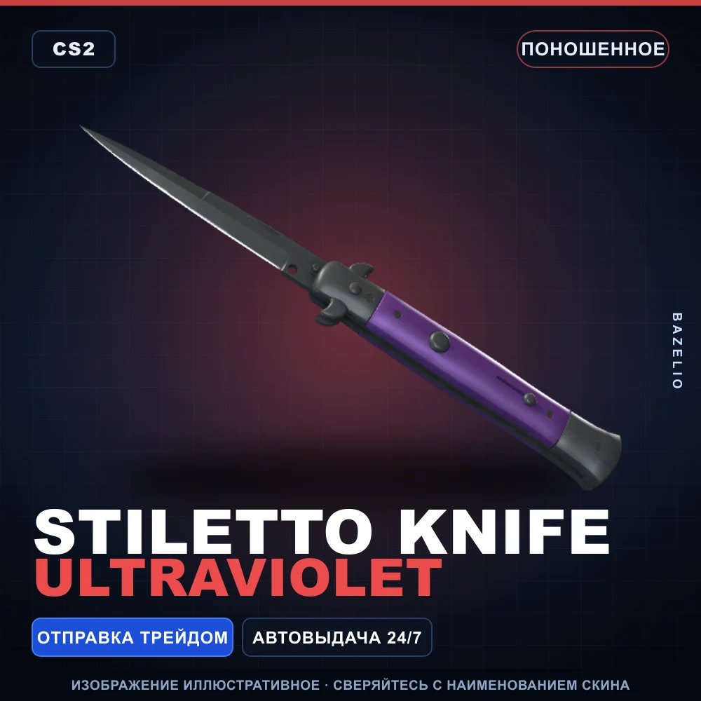 Stiletto Knife | Ultraviolet | Well-Worn