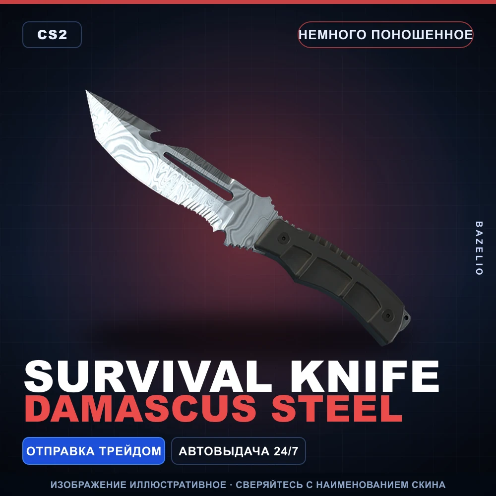 Нож выживания | Damascus Steel | Немного поношенное