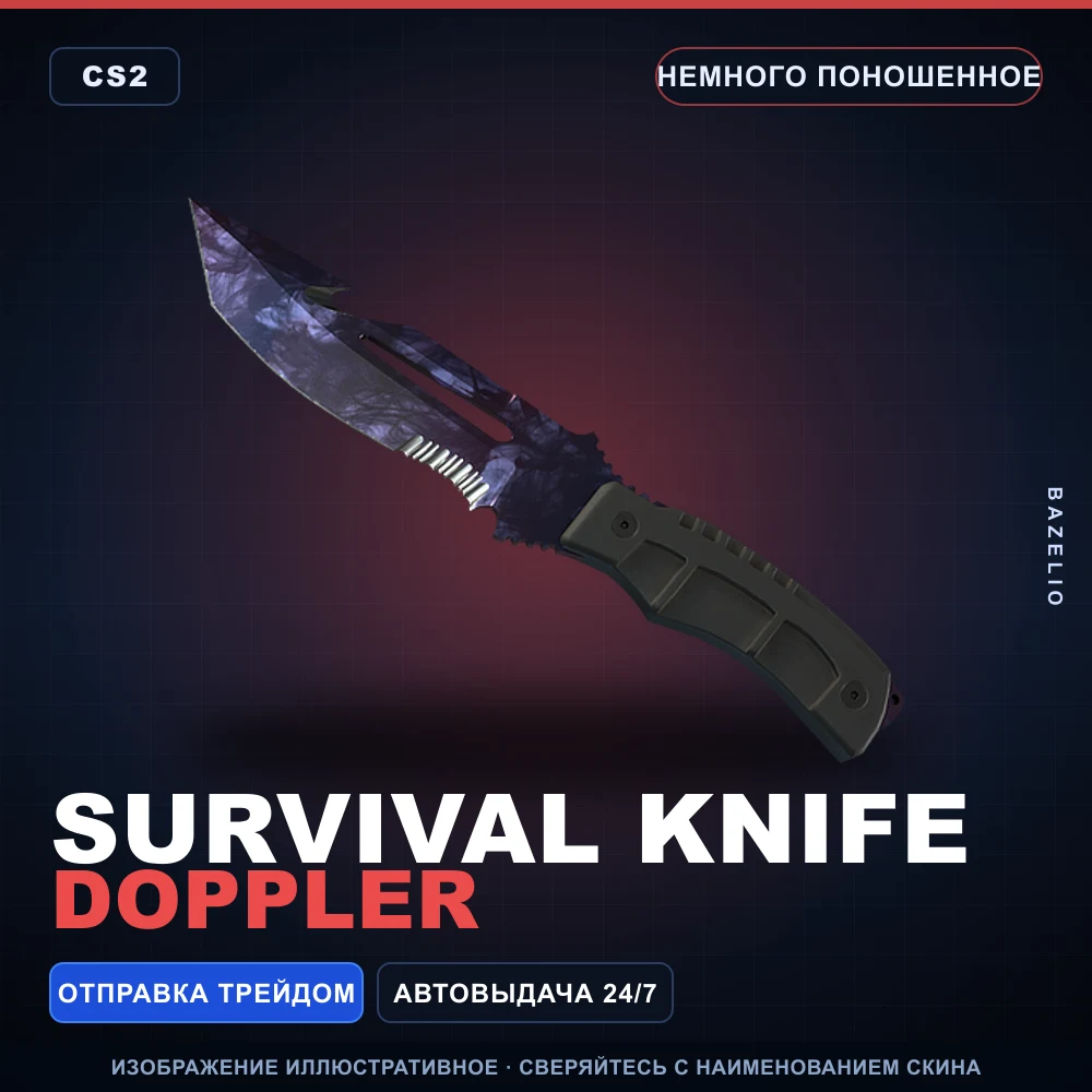 ★ Survival Knife | Doppler | Немного поношенное