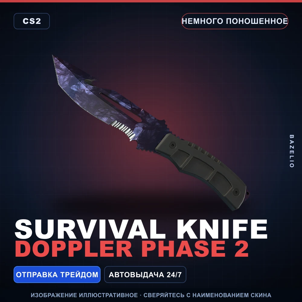 ★ Survival Knife | Doppler Phase 2 | Немного поношенное
