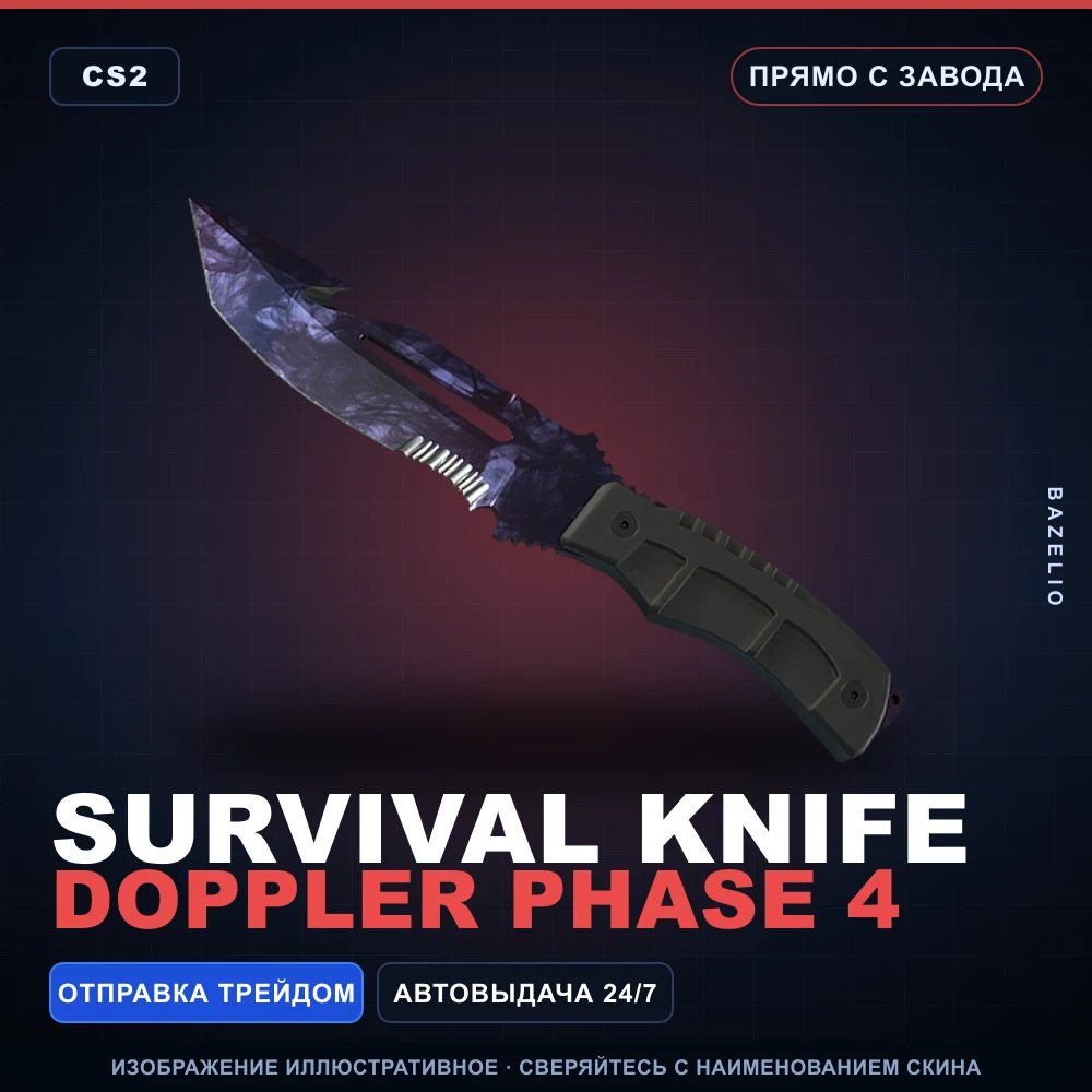 ★ Survival Knife | Doppler Phase 4 | Прямо с завода
