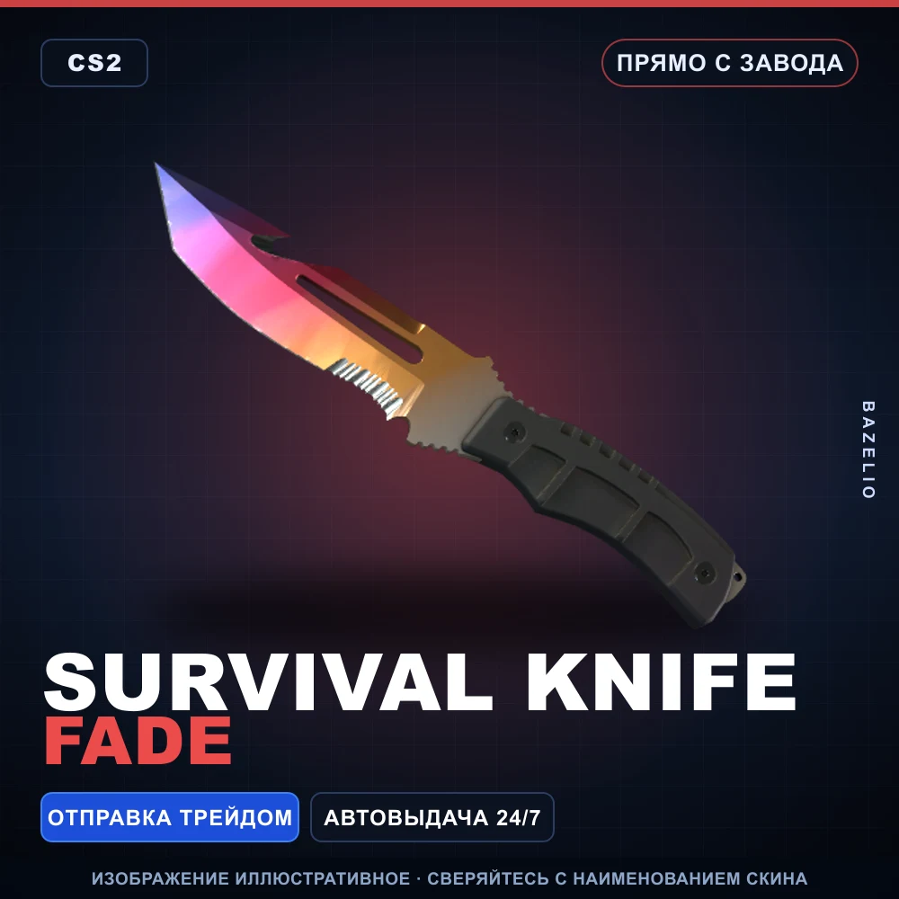 ★ Survival Knife | Fade | Прямо с завода