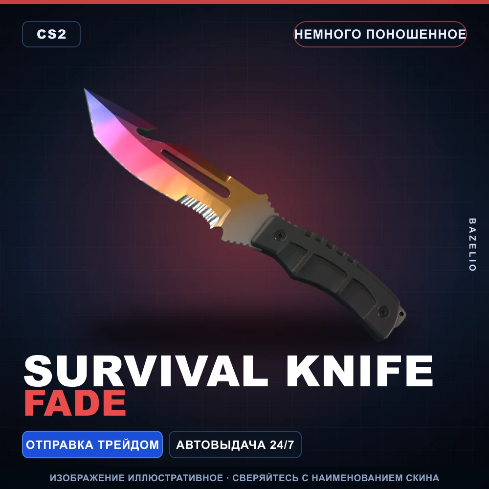 ★ Survival Knife | Fade | Немного поношенное