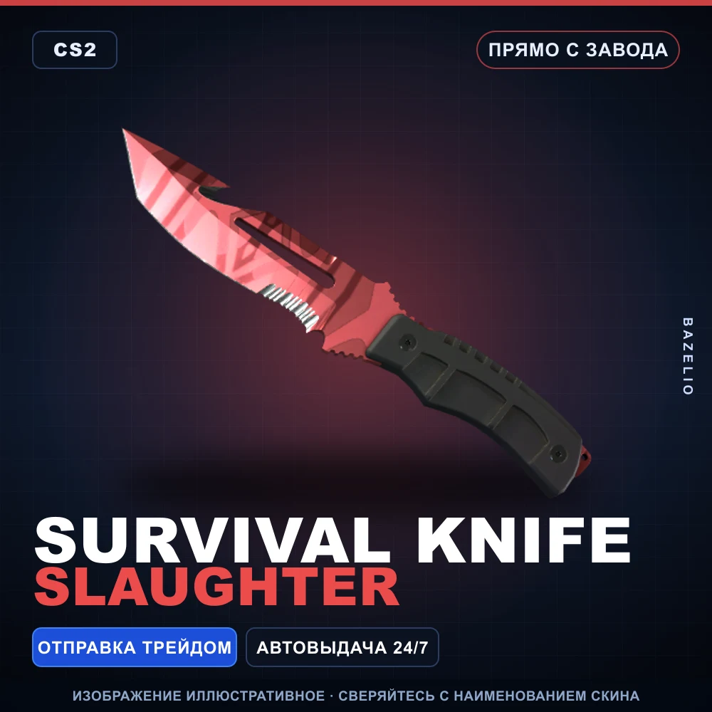 ★ Survival Knife | Slaughter | Прямо с завода