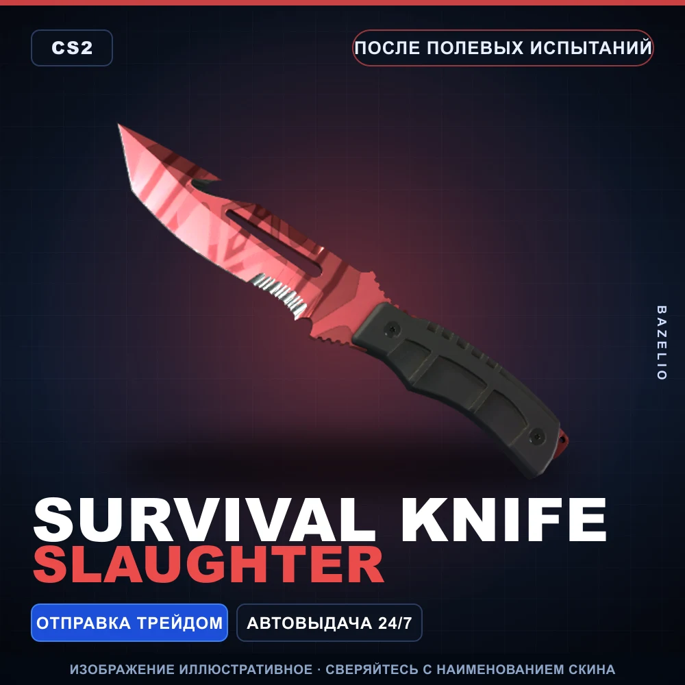 ★ Survival Knife | Slaughter | После полевых испытаний