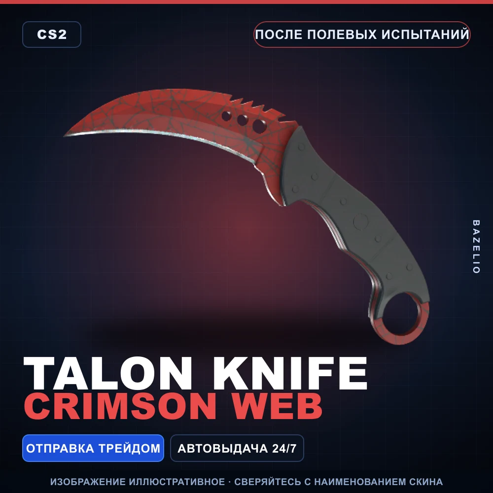 Talon Knife | Crimson Web | Field-Tested