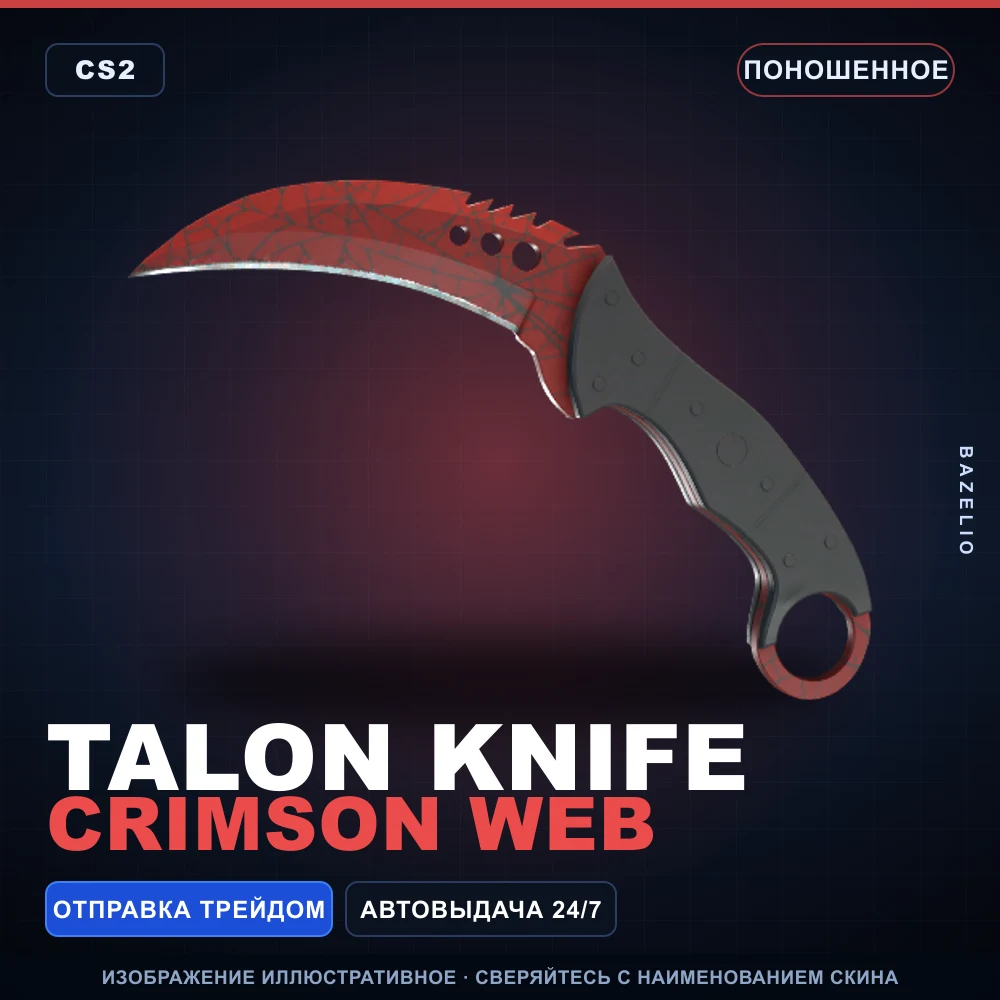 Talon Knife | Crimson Web | Well-Worn