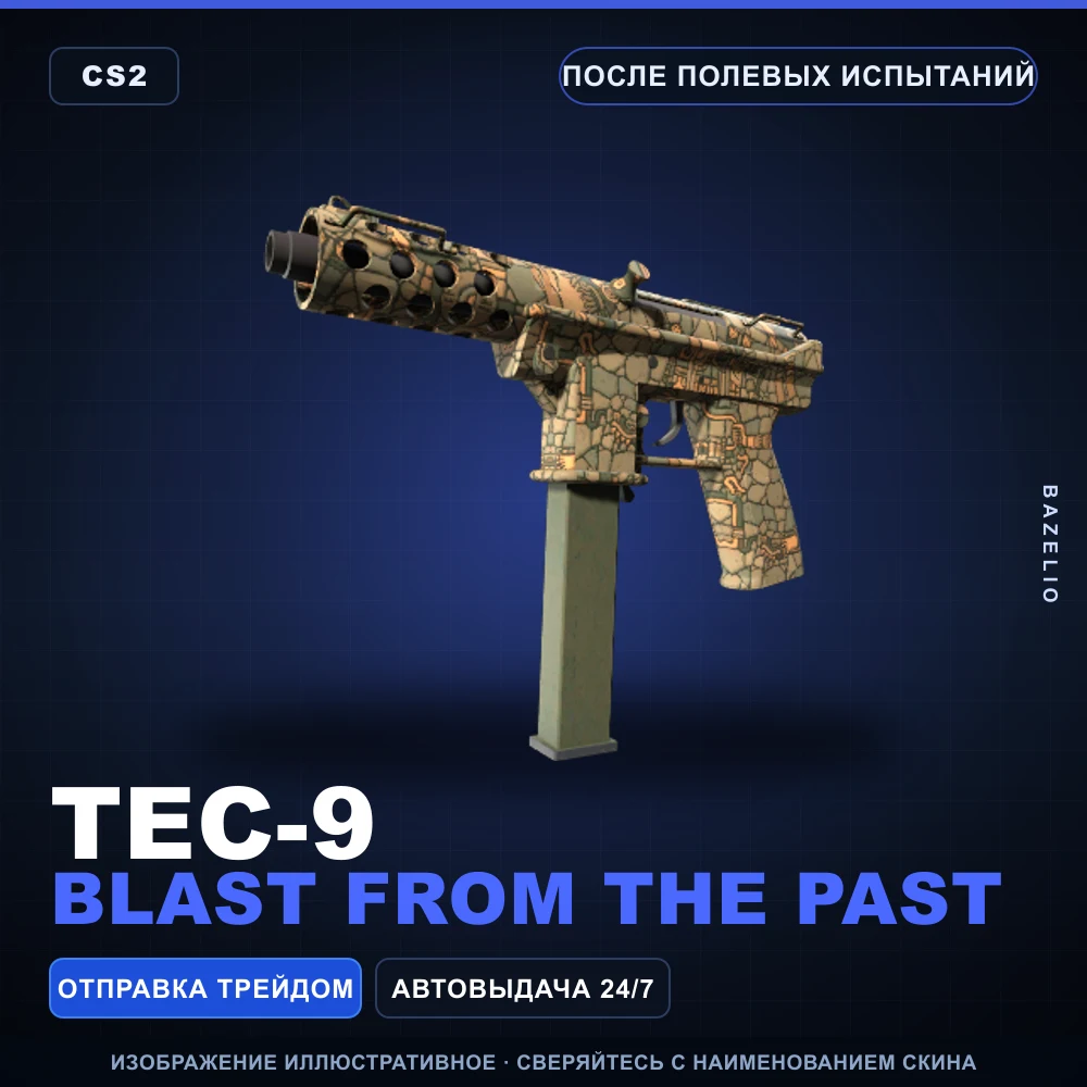 Tec-9 | Blast From the Past | После полевых испытаний
