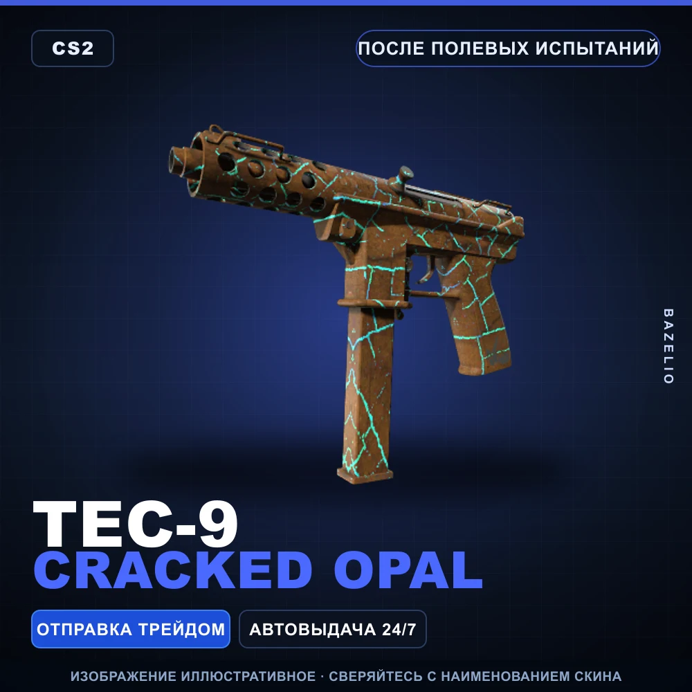 Tec-9 | Cracked Opal | После полевых испытаний