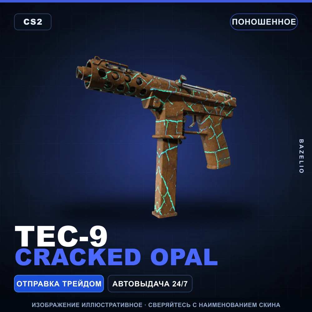 Tec-9 | Cracked Opal | Поношенное