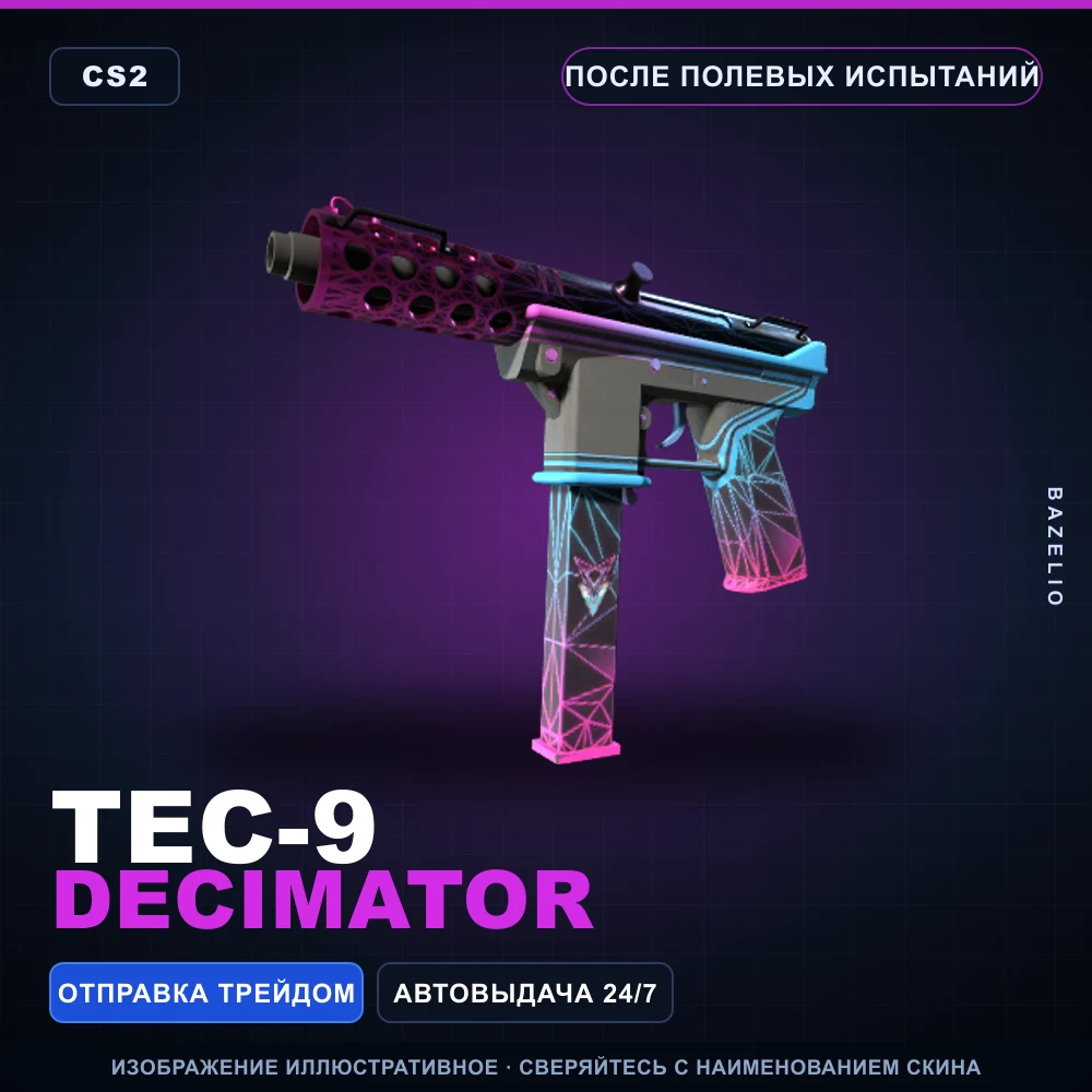 Tec-9 | Decimator | После полевых испытаний