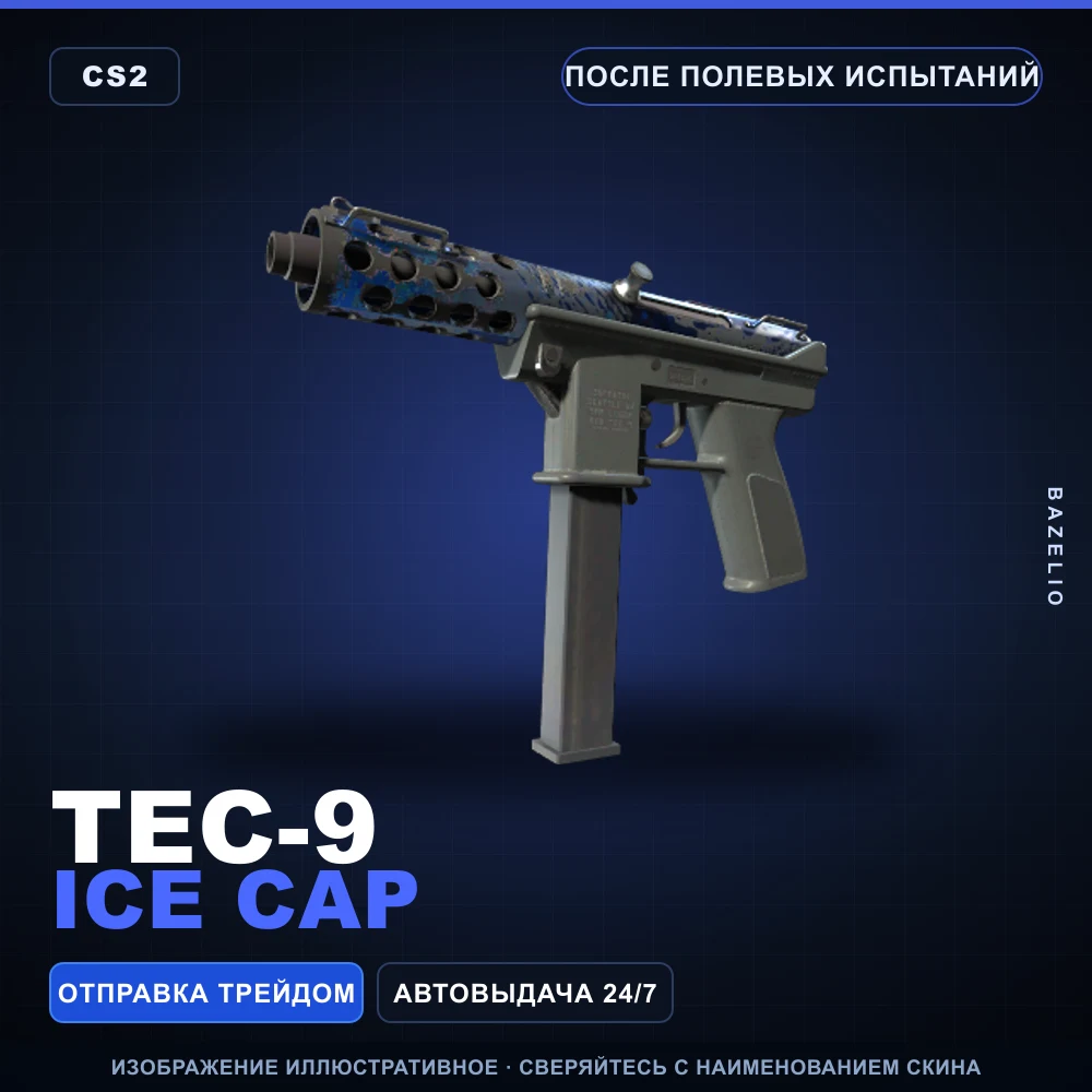 Tec-9 | Ice Cap | После полевых испытаний