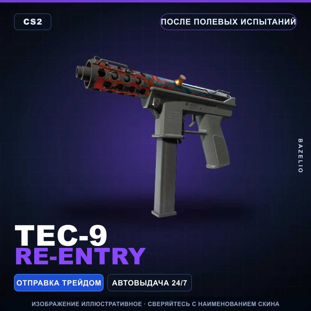 Tec-9 | Re-Entry | После полевых испытаний