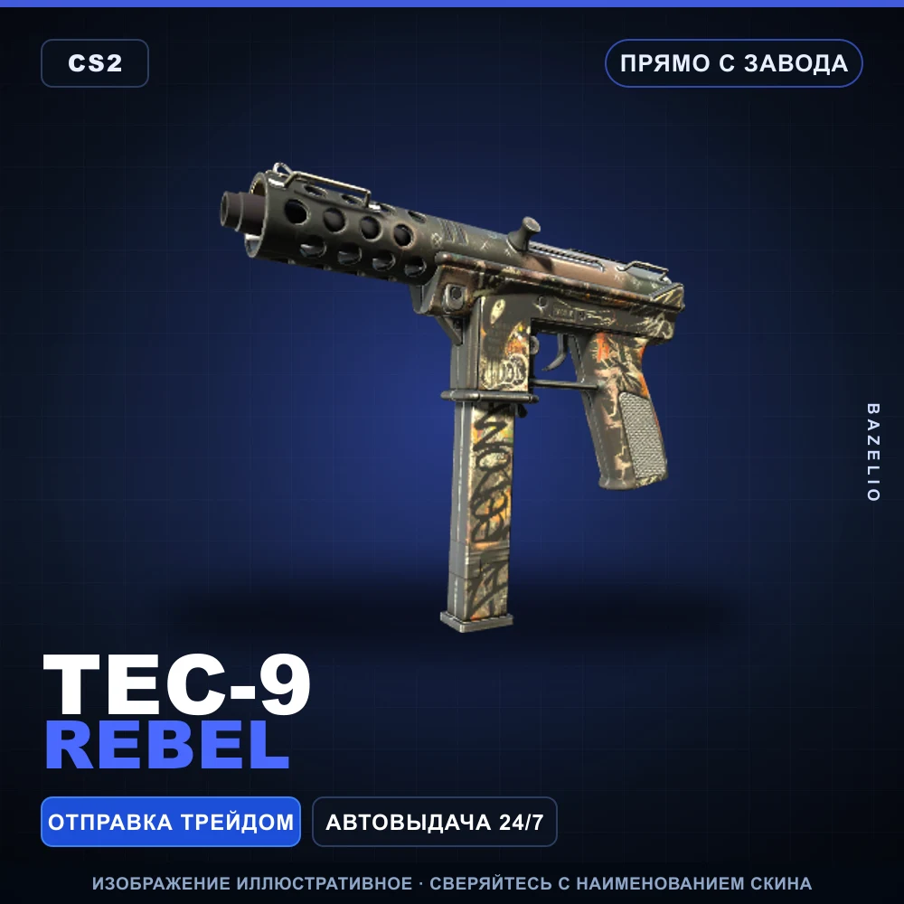 Tec-9 | Rebel | Прямо с завода