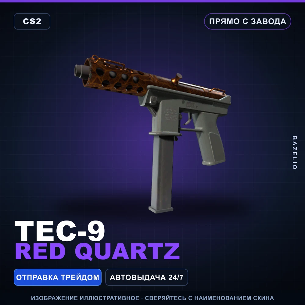 Tec-9 | Red Quartz | Прямо с завода