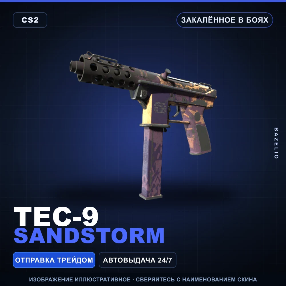 Tec-9 | Sandstorm | Закаленное в боях