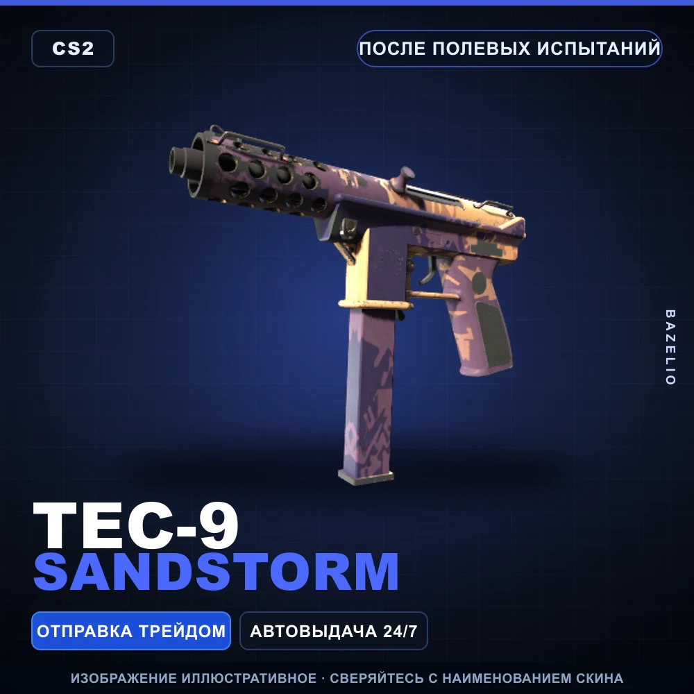 Tec-9 | Sandstorm | После полевых испытаний