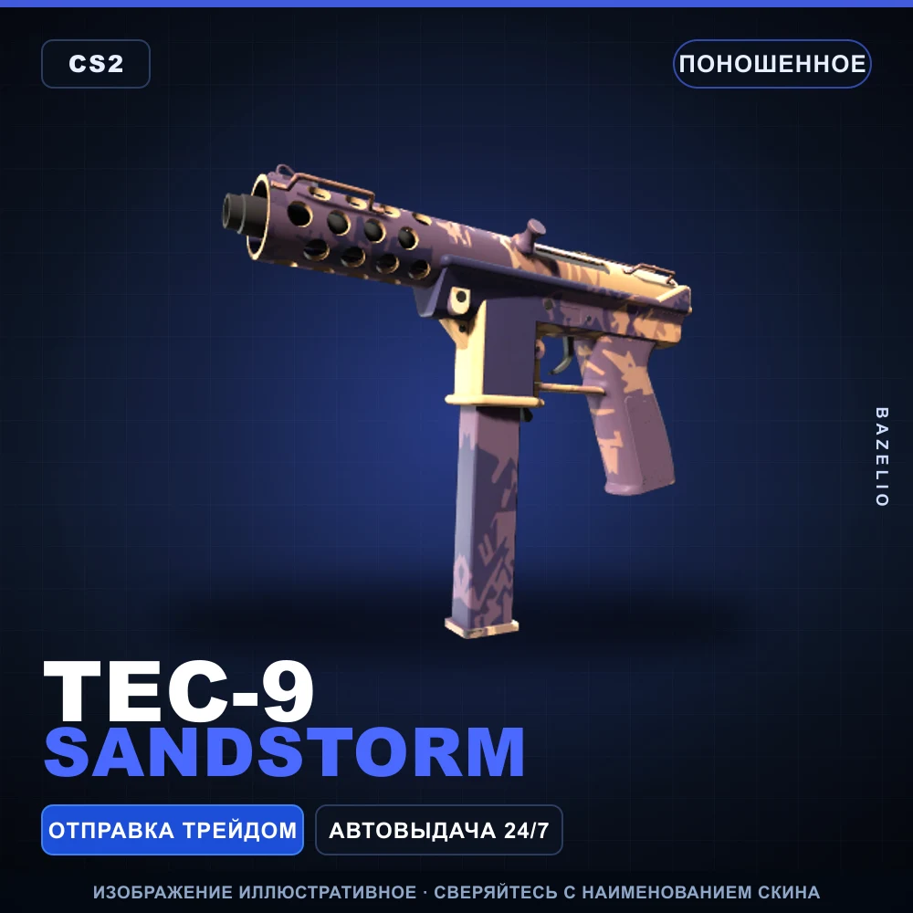 Tec-9 | Sandstorm | Поношенное