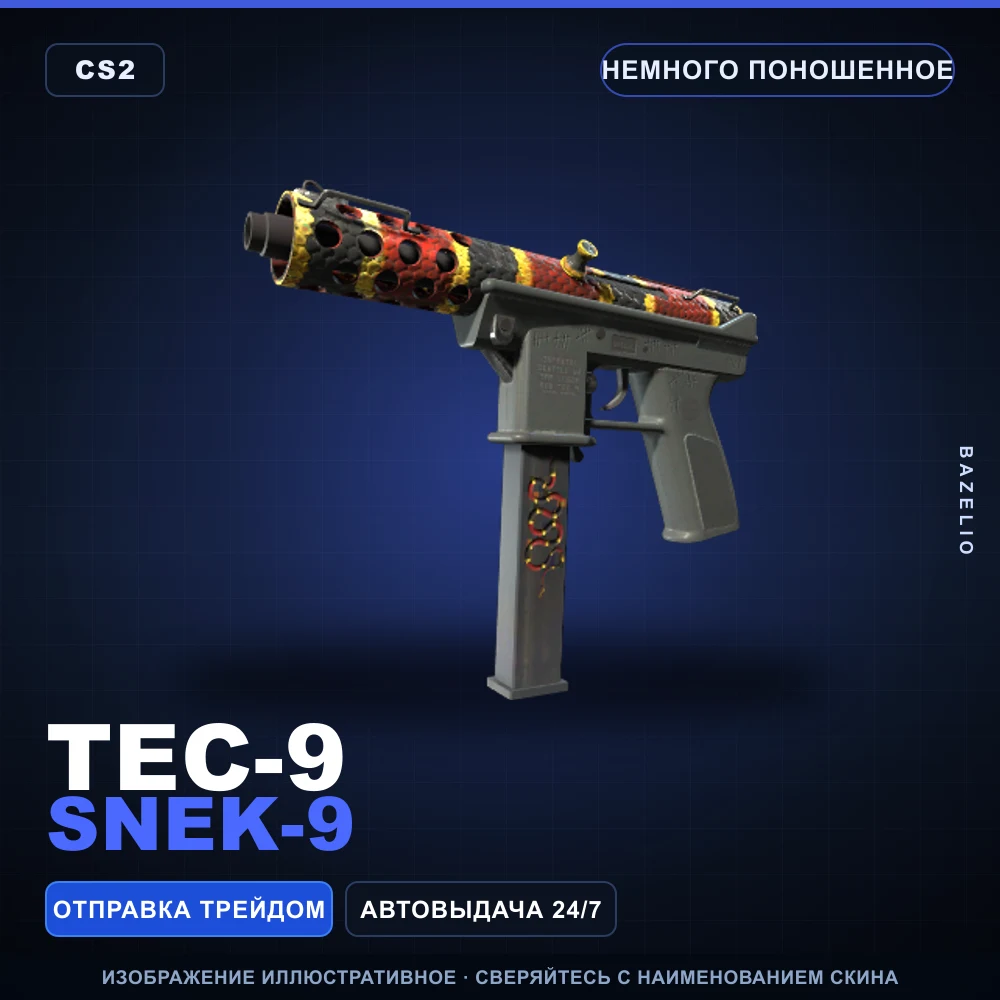 Tec-9 | Snek-9 | Немного поношенное