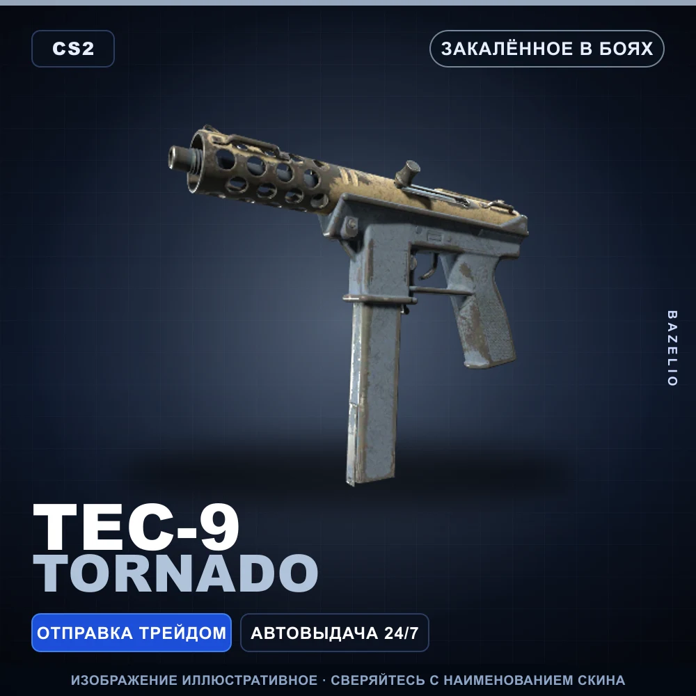Tec-9 | Tornado | Закаленное в боях