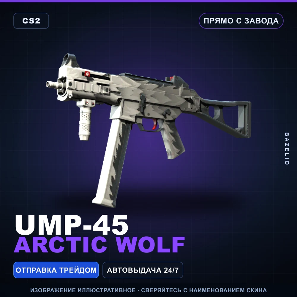 UMP-45 | Arctic Wolf | Factory New