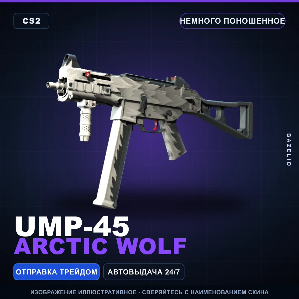 UMP-45 | Arctic Wolf | Minimal Wear