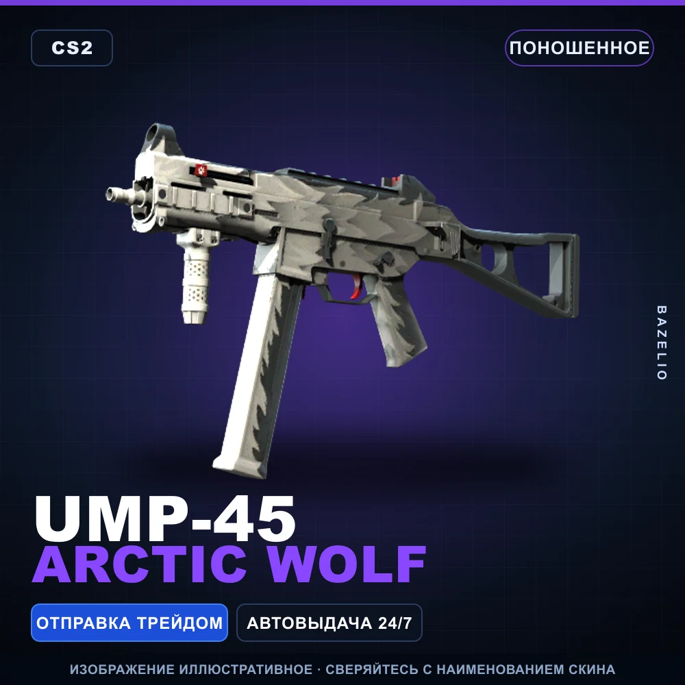 UMP-45 | Arctic Wolf | Well-Worn