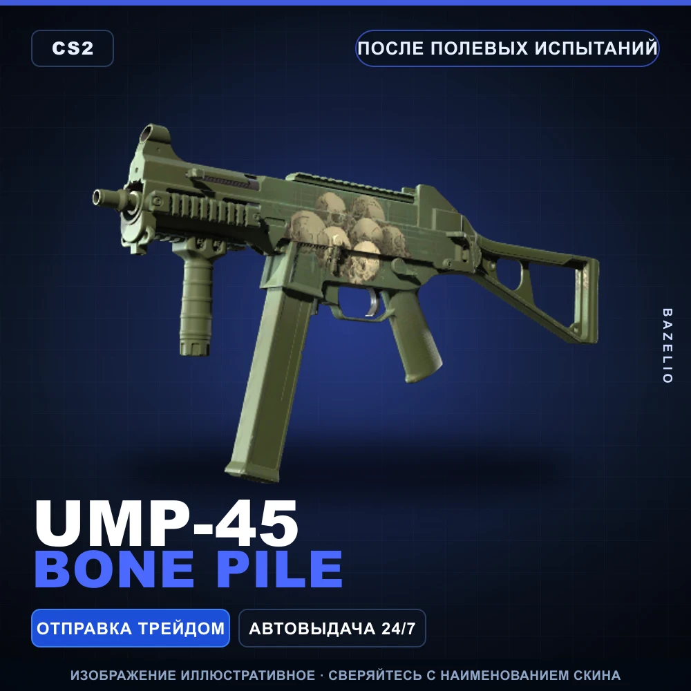 UMP-45 | Bone Pile | После полевых испытаний