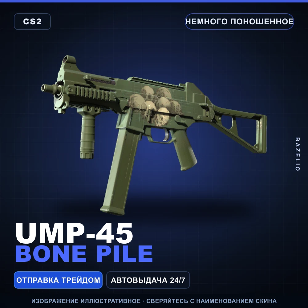 UMP-45 | Bone Pile | Немного поношенное