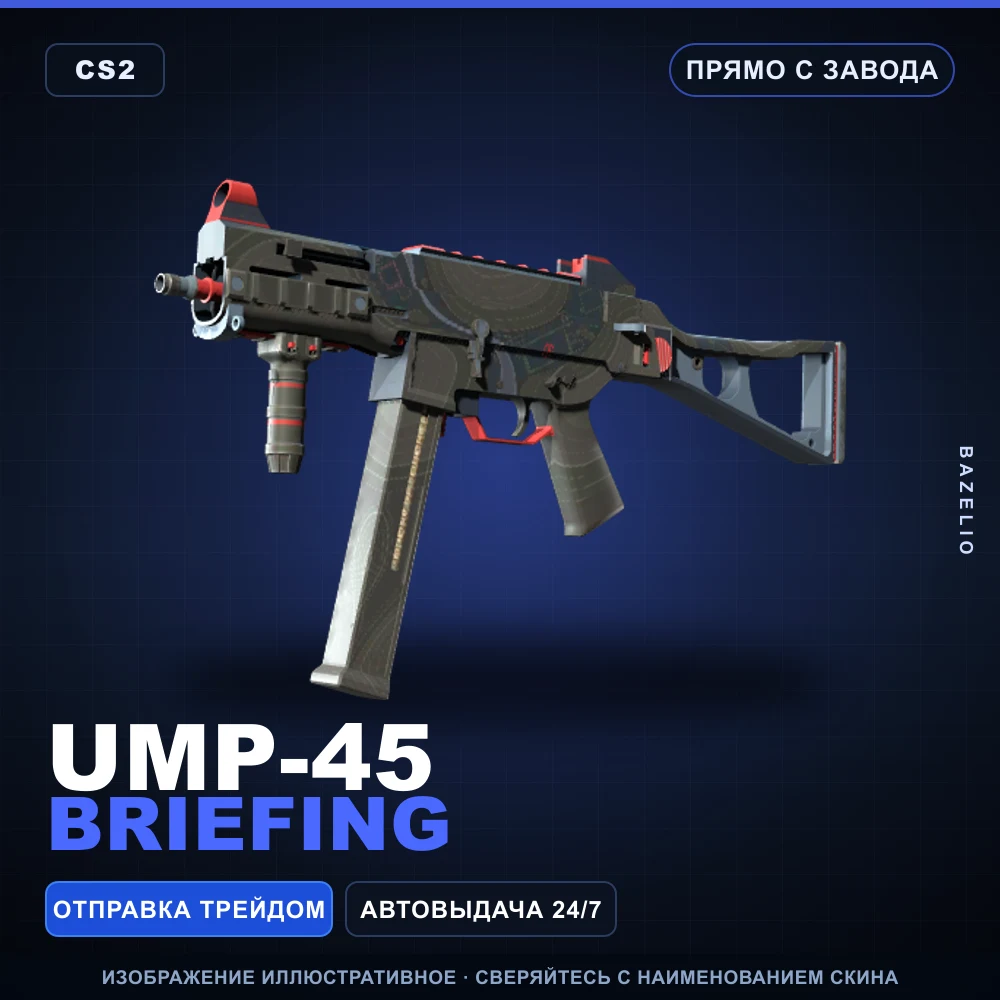 UMP-45 | Briefing | Factory New